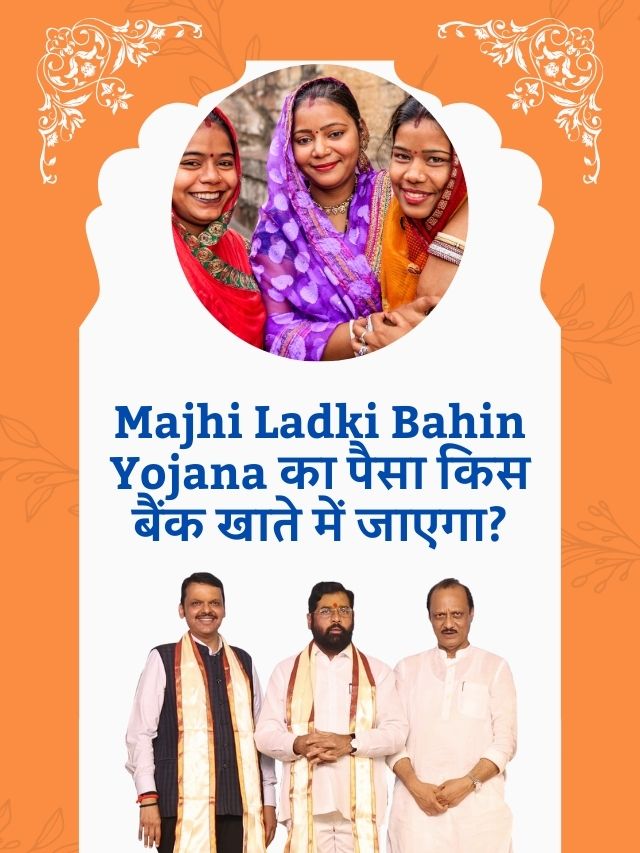 Majhi Ladki Bahin Yojana Online Apply 2024
