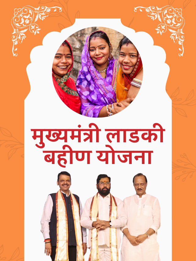 Majhi Ladki Bahin Yojana Online Apply 2024