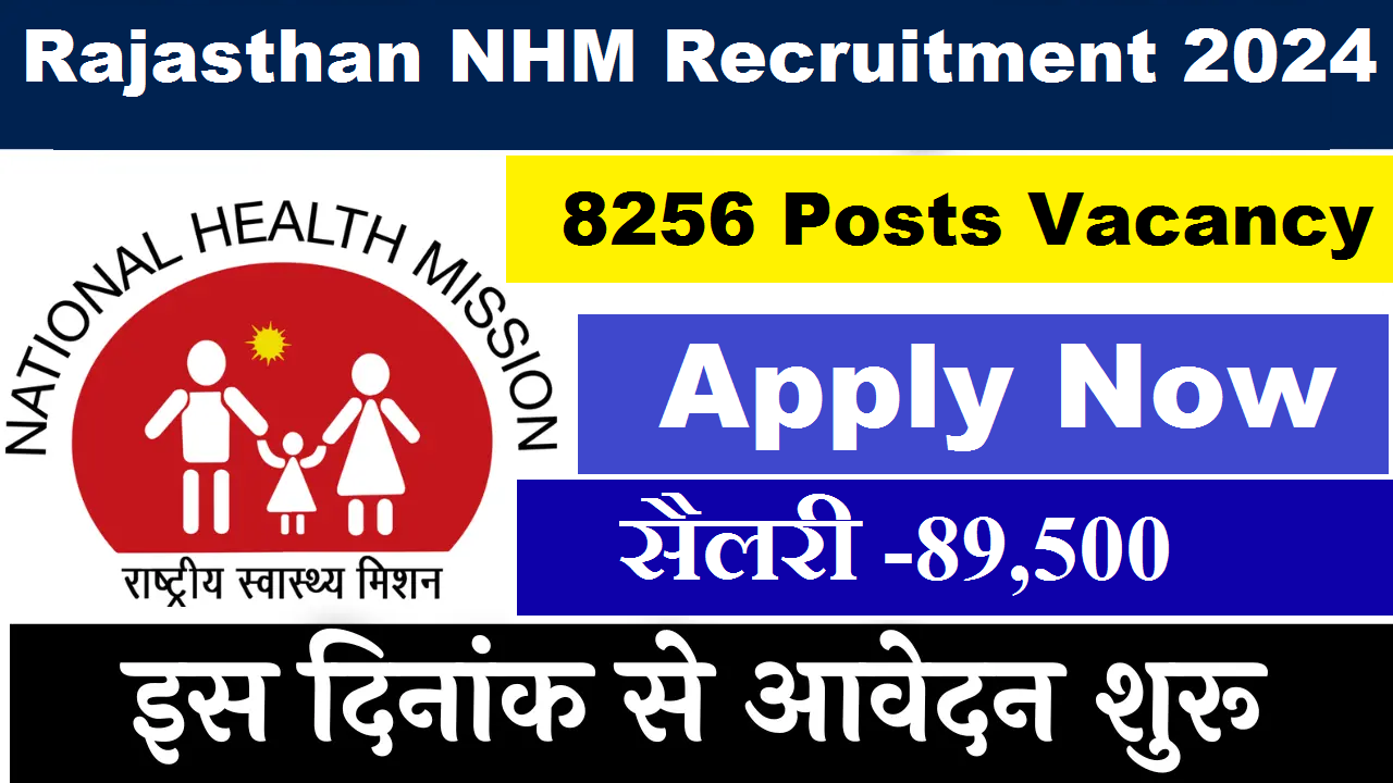 Rajashthan NHM Recruitment 2024