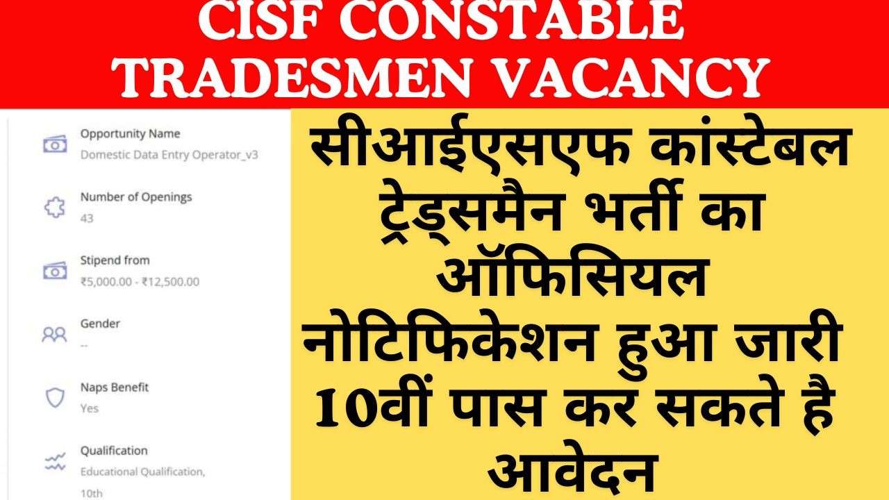 CISF Constable Tradesmen Vacancy
