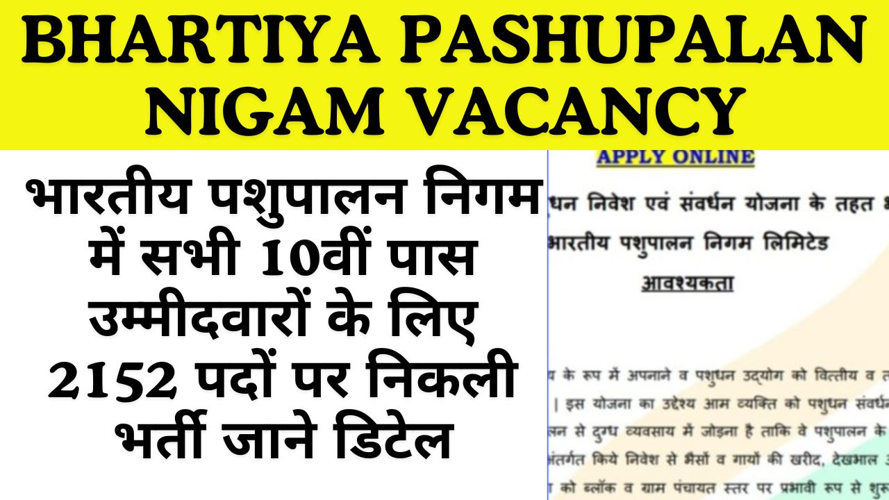 Bhartiya Pashupalan Nigam Vacancy