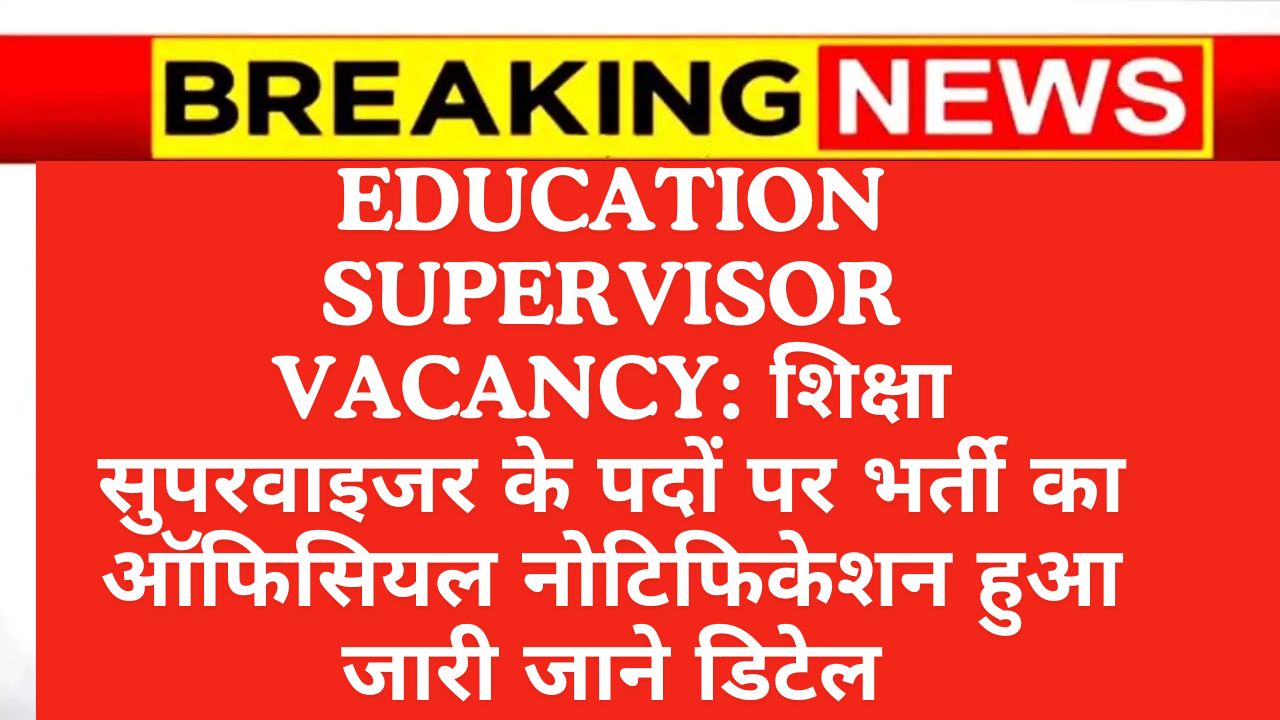 Education Supervisor Vacancy