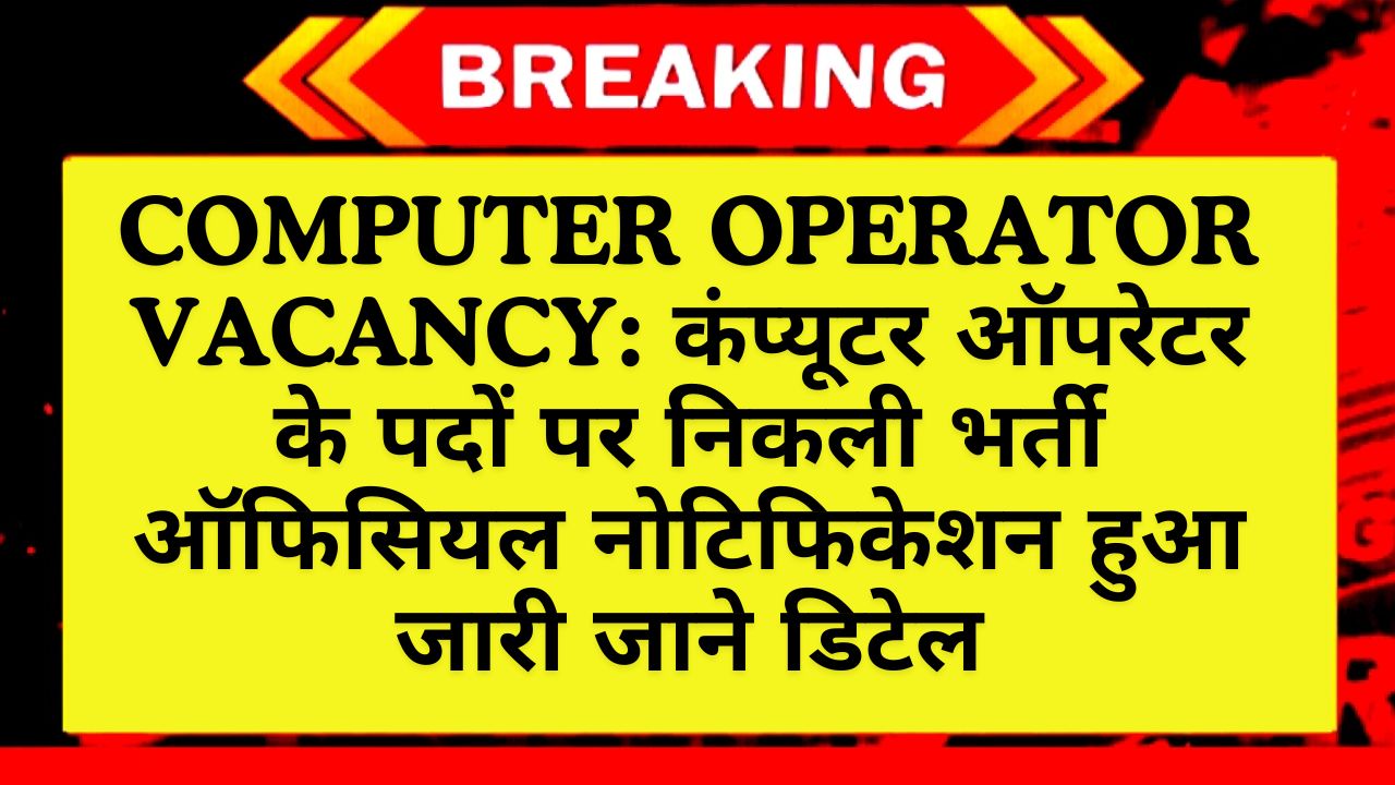Computer Operator Vacancy