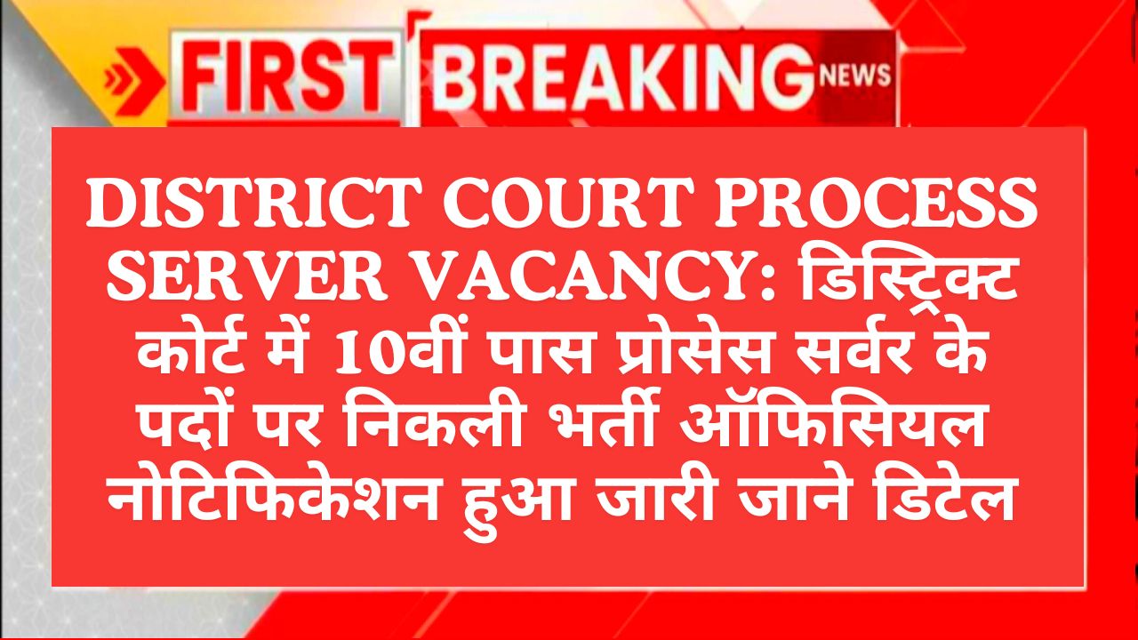 District Court Process Server Vacancy