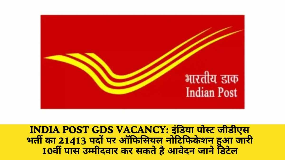 India Post GDS Vacancy