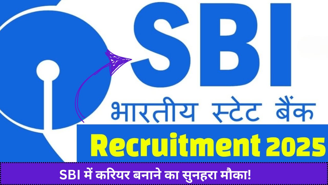 SBI Recruitment 2025
