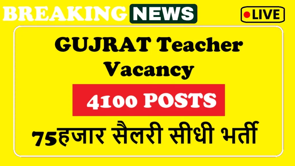 Gujarat Primary Teacher Bharti 2025