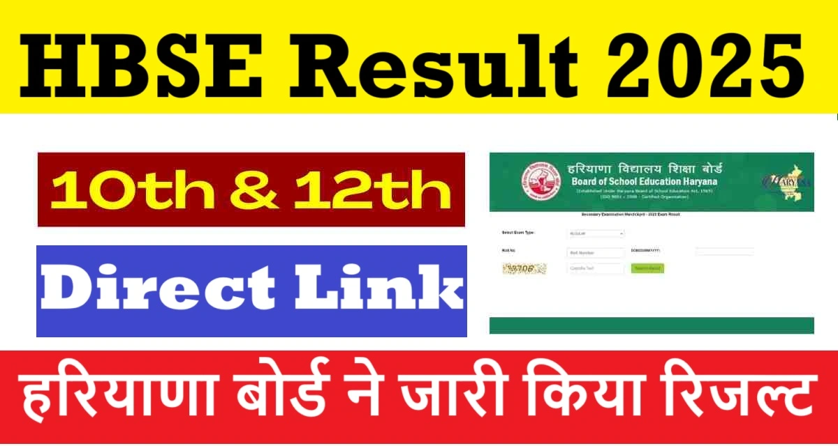 HBSE 10th 12th Results 2025
