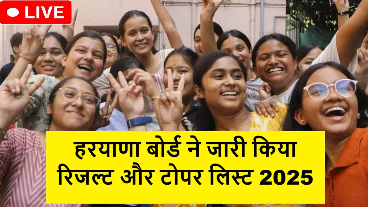 HBSE 10th Results 2025 Declared