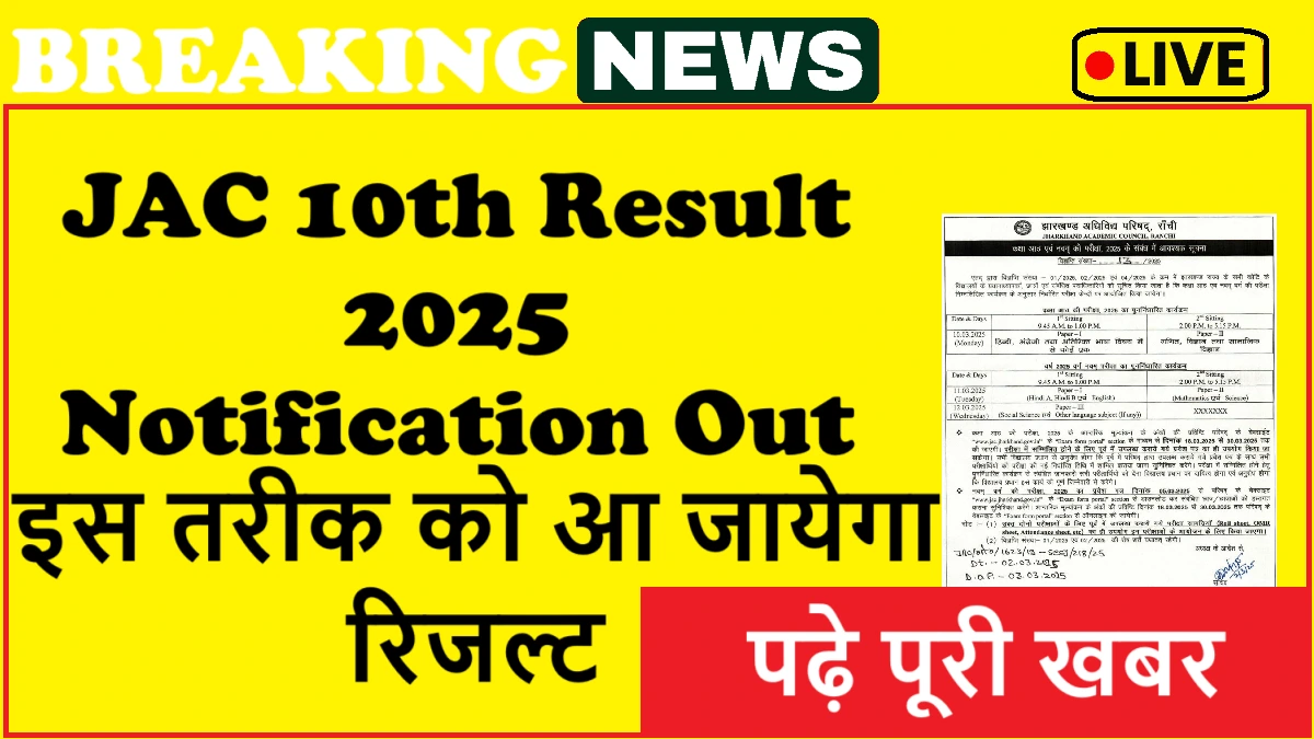 JAC 10th Result 2025 Date