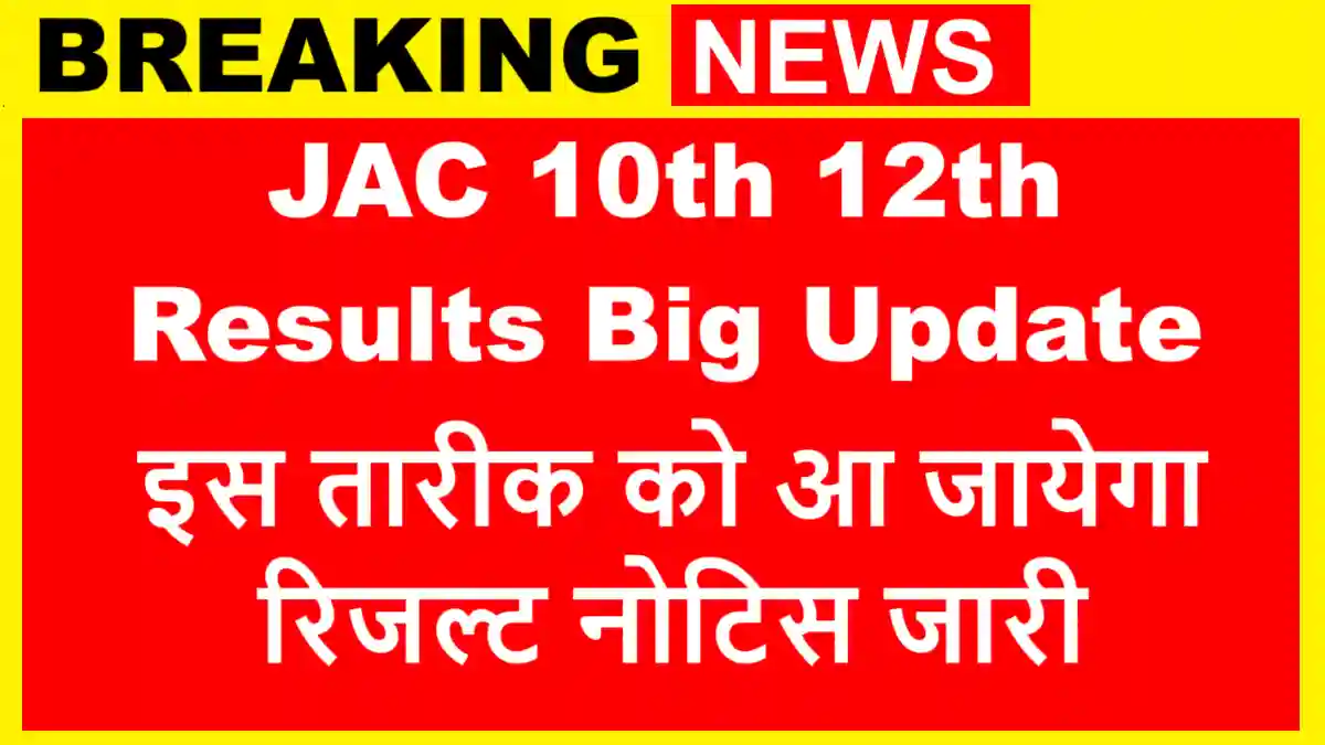 JAC class 10th 12th Results 2025