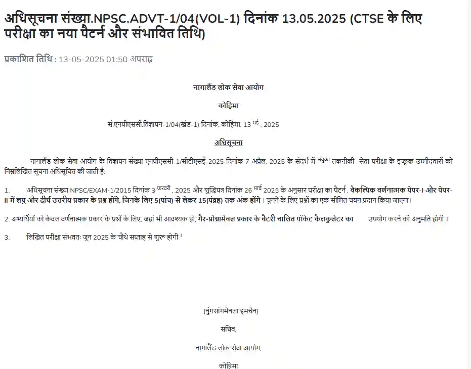 NPSC New Exam Pattern and Admit Card