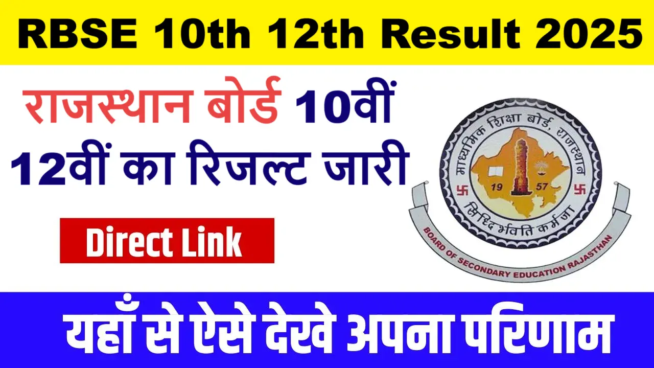 RBSE 10th 12th Results 2025