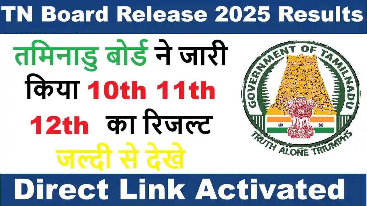 TN Board Results 2025 Out