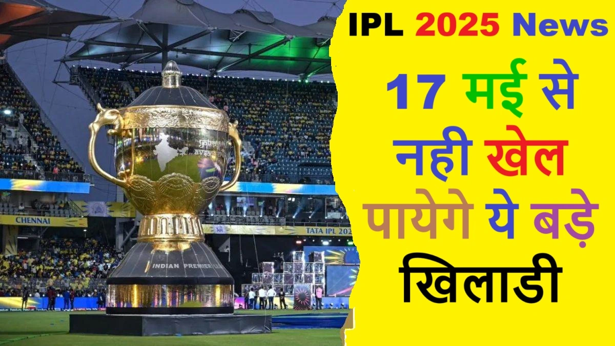 ipl news 2025