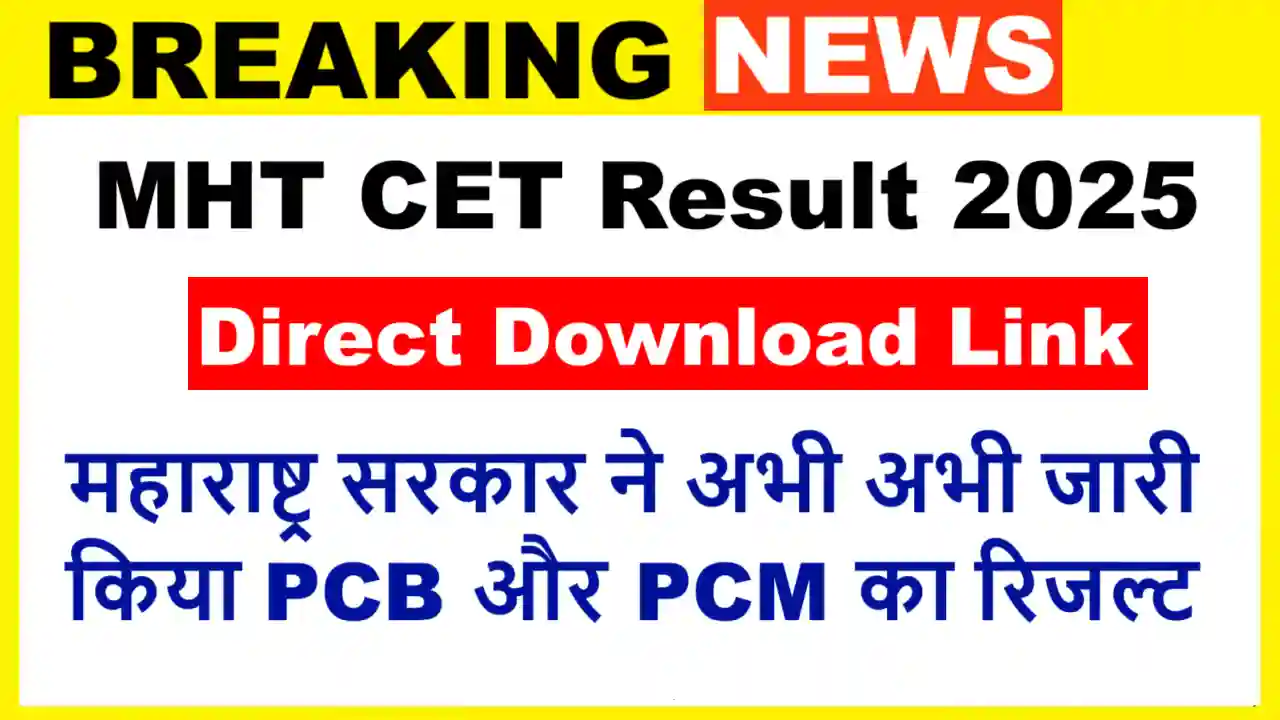 MHT CET Result 2025