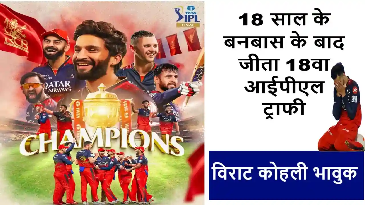 RCB vs PBKS Final 2025