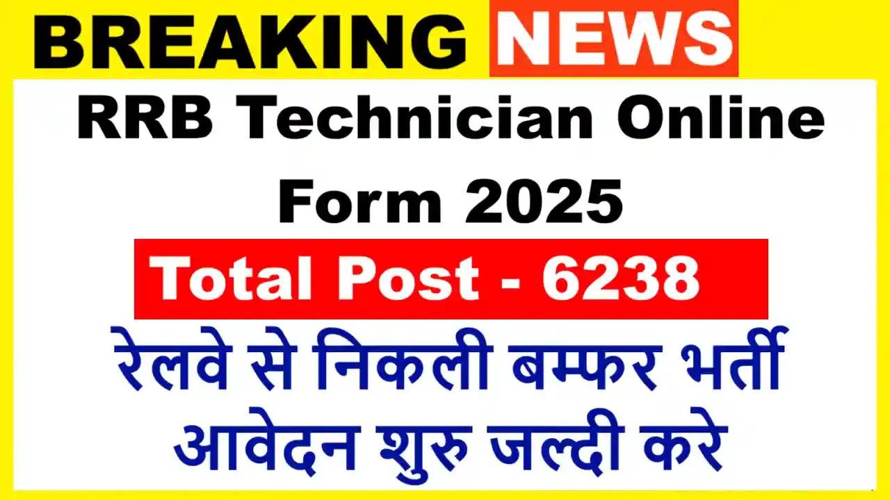 RRB Technician Online Form 2025