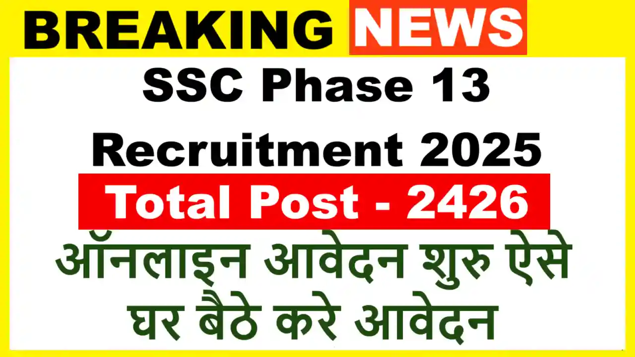 SSC 13 Recruitment 2025