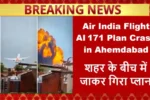 ahemdabad plan crash news today