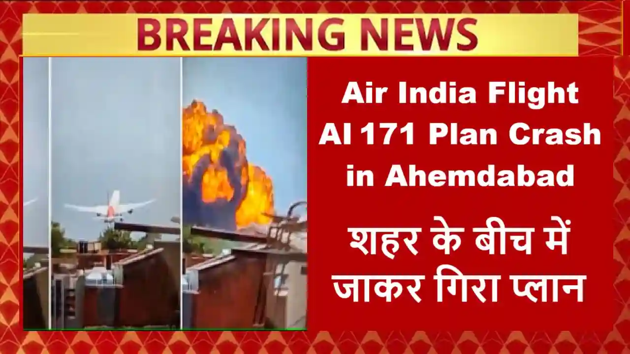 ahemdabad plan crash news today