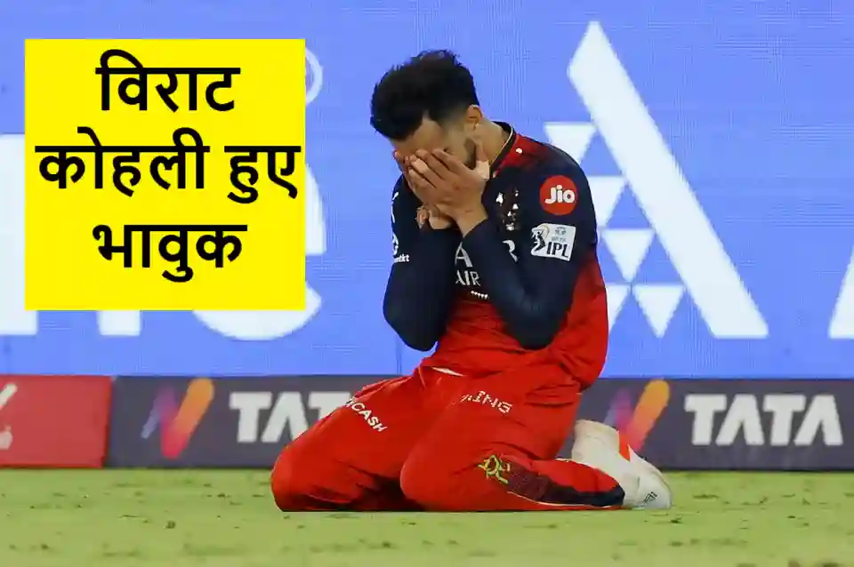 virat Kholi Huye bhavuk 